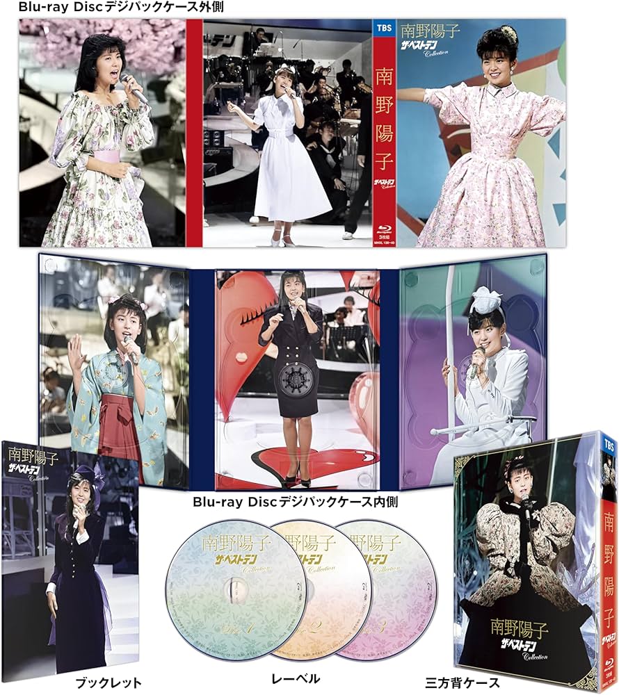 Amazon.co.jp: 南野陽子 ザ・ベストテン Collection (Blu-ray) : 南野