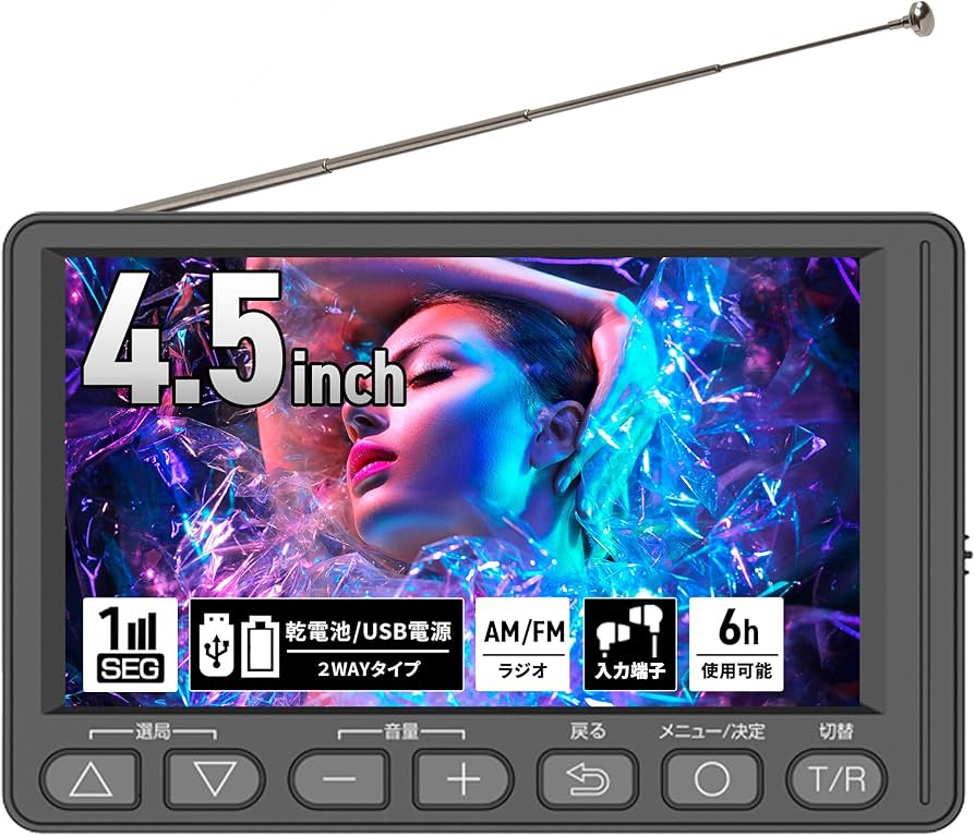 Amazon | [東京Deco] ポータブルテレビ 4.5インチ FM・AMラジオ搭載