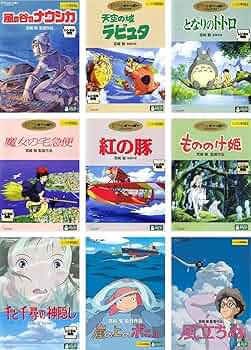 Amazon.co.jp: 宮崎駿 監督作品ナウシカ、ラピュタ、トトロ、魔女、紅