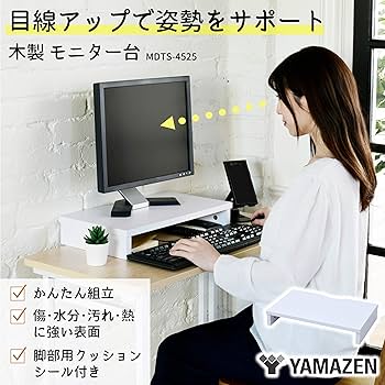 Amazon.co.jp: 山善(YAMAZEN) モニター台 (机上台) 木製 傷・汚れ