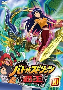 Amazon.co.jp: バトルスピリッツ 覇王(ヒーローズ) Vol.10 [DVD