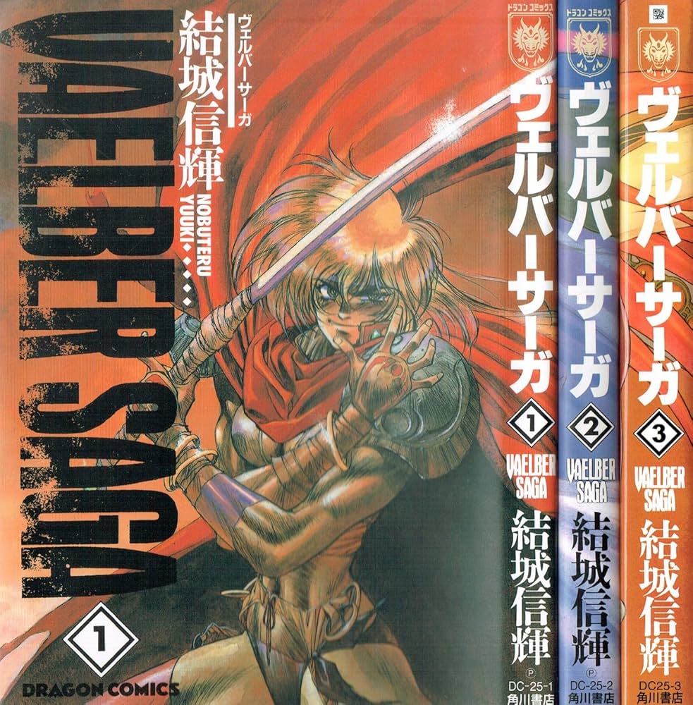 Amazon.co.jp: ヴェルバーサーガ コミック 1-3巻セット (ドラゴン