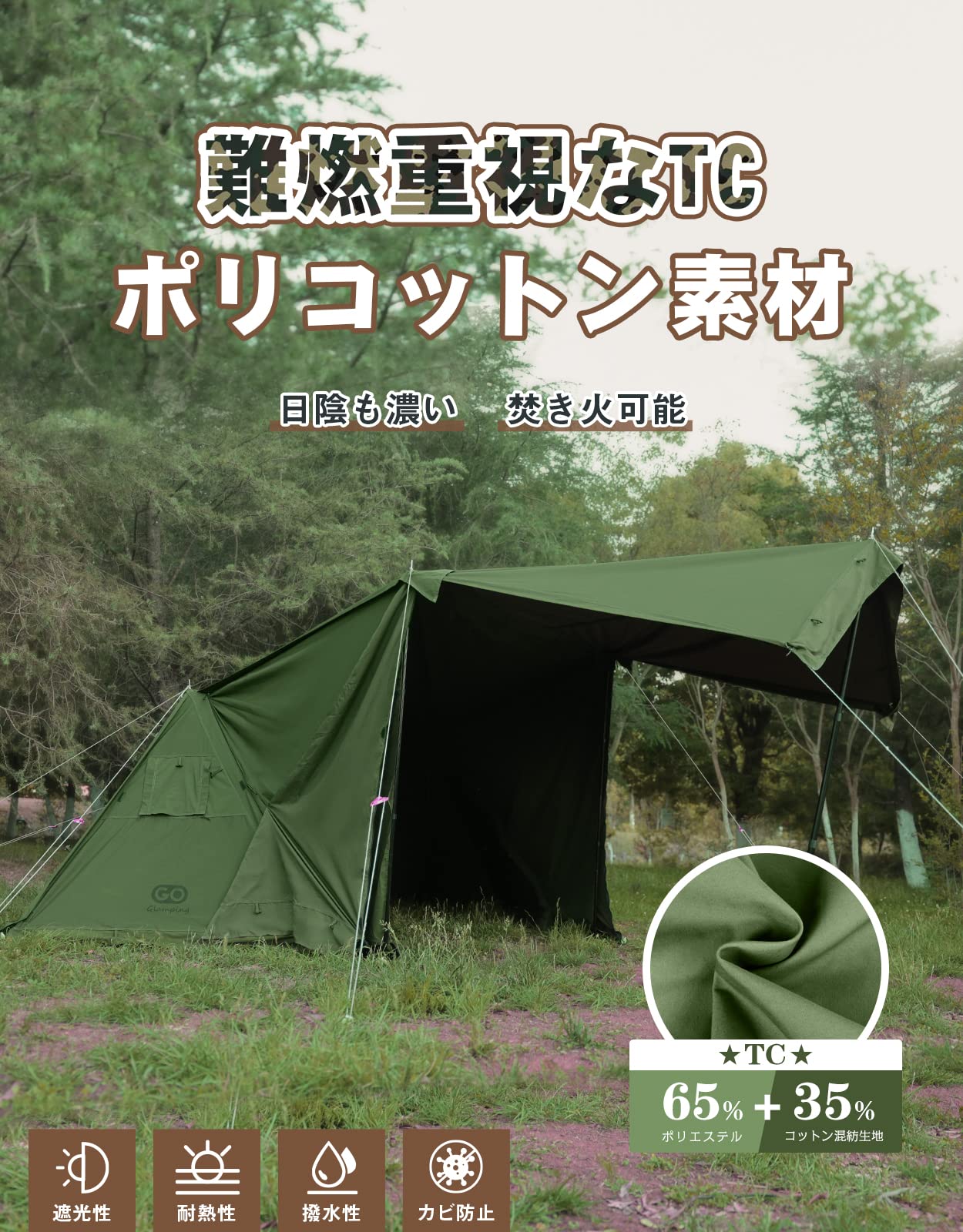 Amazon | GOGlamping パップテントの前幕 1人用 TC素材 ポリコットン