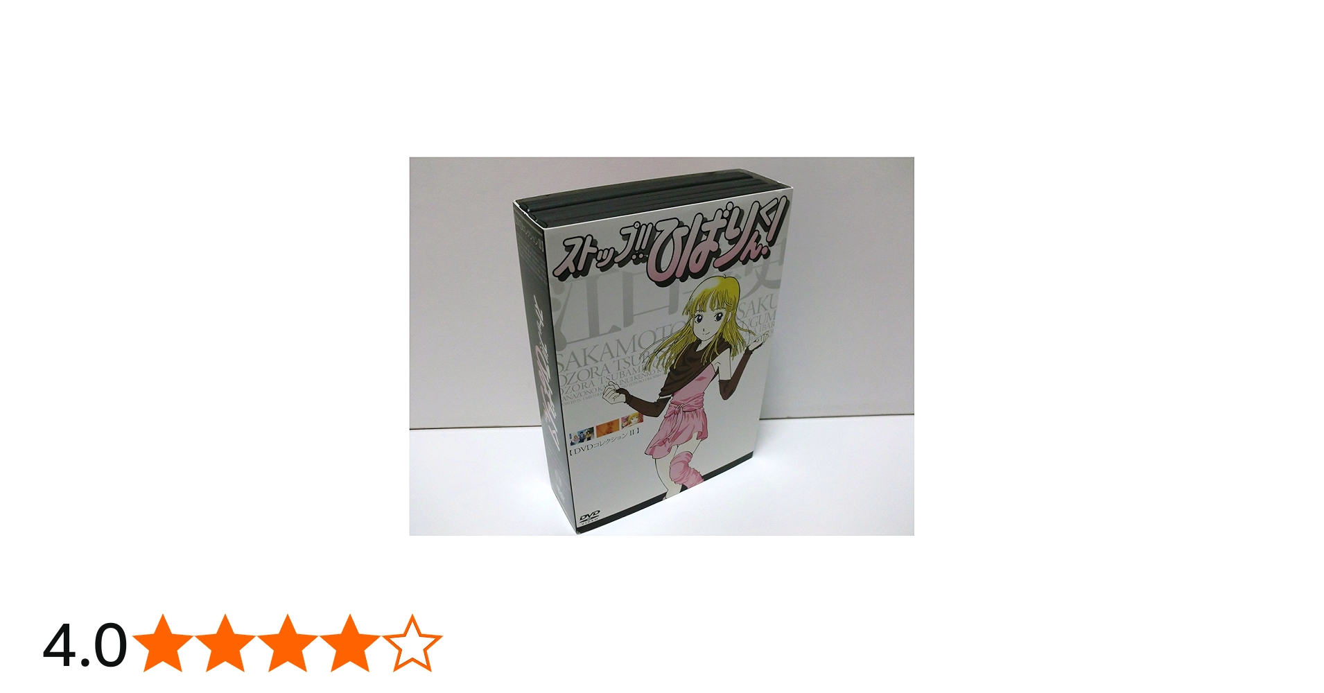 Amazon.co.jp: ストップ!!ひばりくん!DVDコレクション II : 江口寿史: DVD