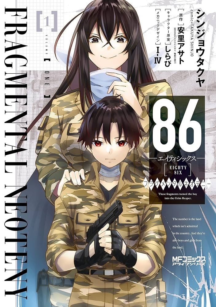 Amazon.co.jp: 86－エイティシックス－ フラグメンタルネオテニー 1