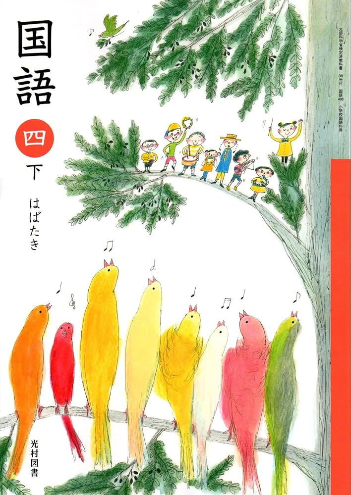 Amazon.co.jp: 国語 4下 [令和2年度] (文部科学省検定済教科書 小学校