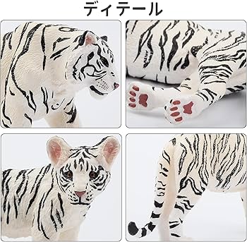 Amazon.co.jp: TOYMANY 6PCSホワイトタイガーフィギュア 野生動物