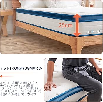 Amazon｜SuiLong マットレス セミダブル 高反発マットレス 極厚25cm