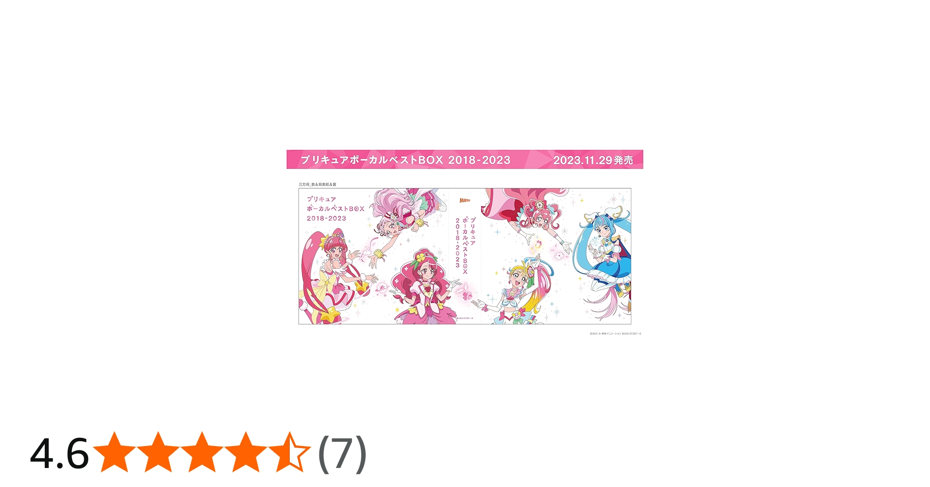 Amazon | プリキュア ボーカルベストBOX 2018-2023 | V.A | アニメ