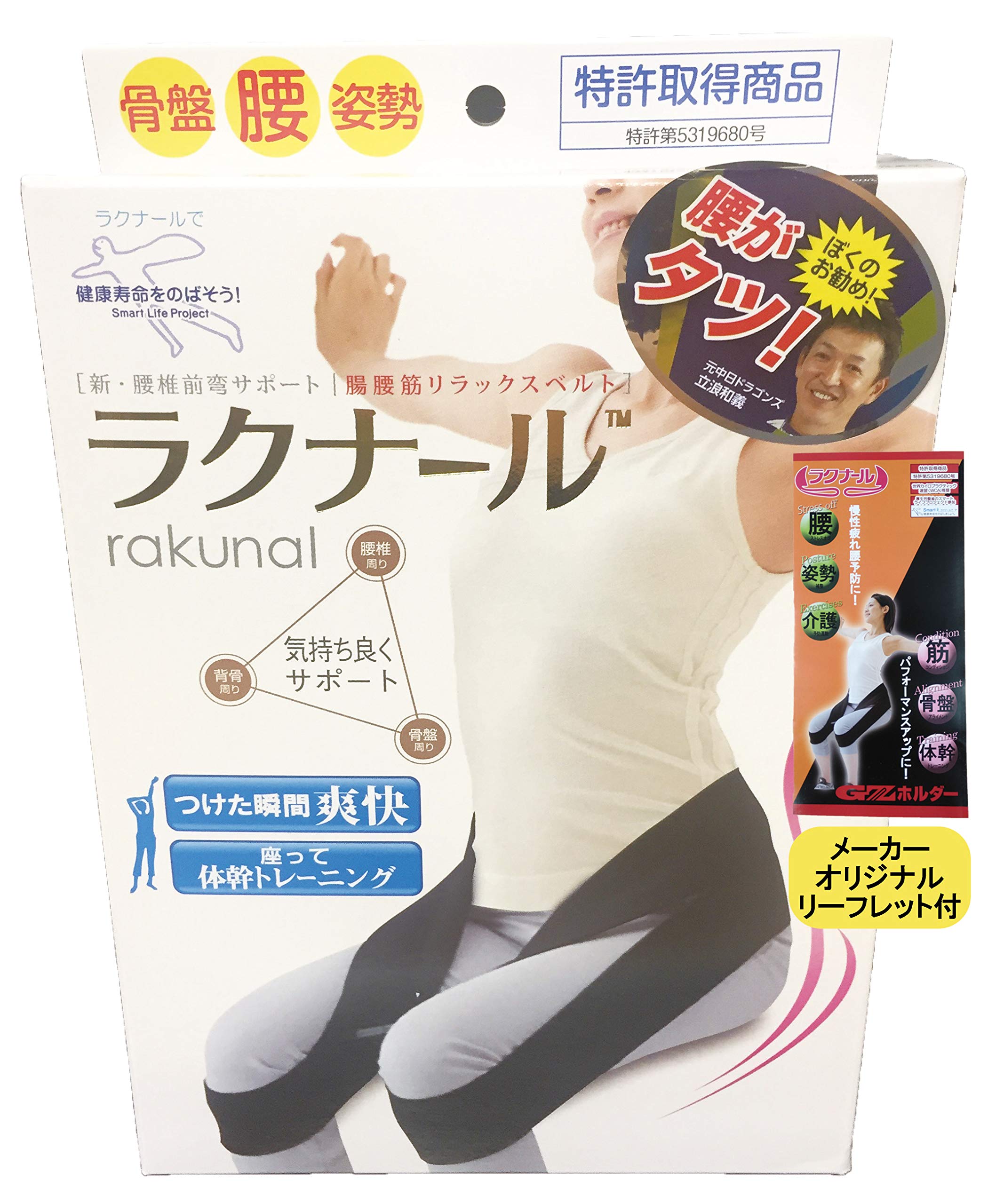 Amazon | [株式会社トップ通商] 腸腰筋リラックスベルト ラクナール(S