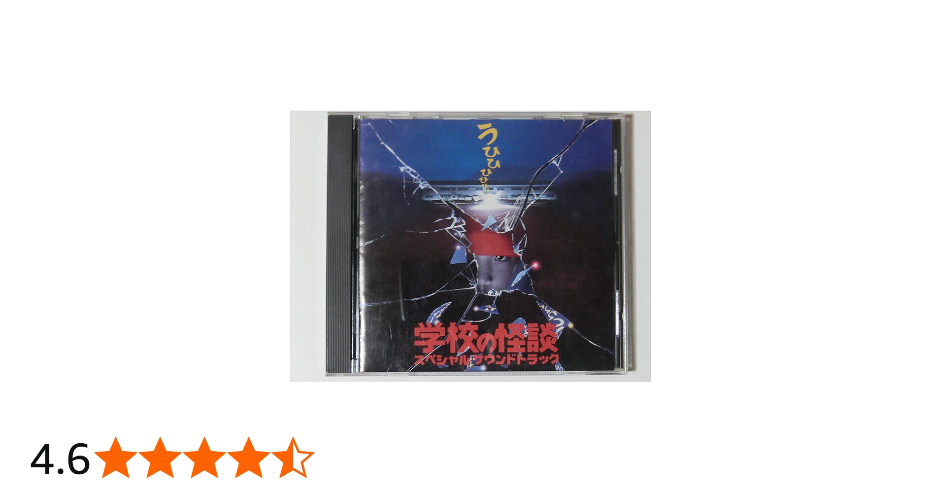 Amazon.co.jp: 「学校の怪談」スペシャル・サウンドトラック: Music