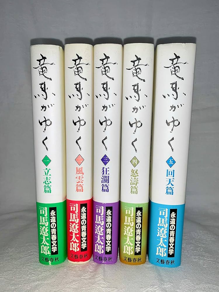 Amazon.co.jp: 竜馬がゆく 全5巻完結セット : 司馬遼太郎: 本