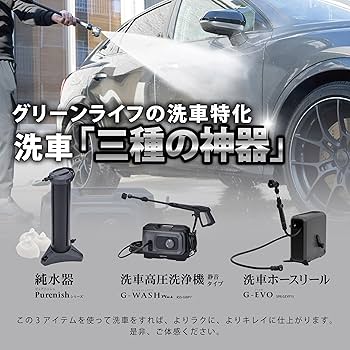 Amazon | グリーンライフ(GREEN LIFE) 洗車高圧洗浄機 G-WASH Plus