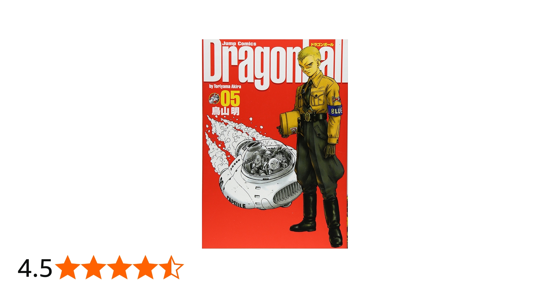 DRAGON BALL 完全版 5 (ジャンプコミックス) | 鳥山 明 |本 | 通販