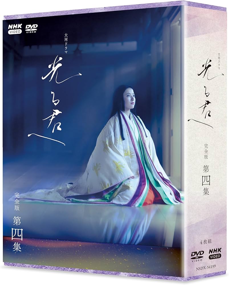 Amazon.co.jp: 大河ドラマ 光る君へ 完全版 第四集 DVD BOX [DVD] : 吉