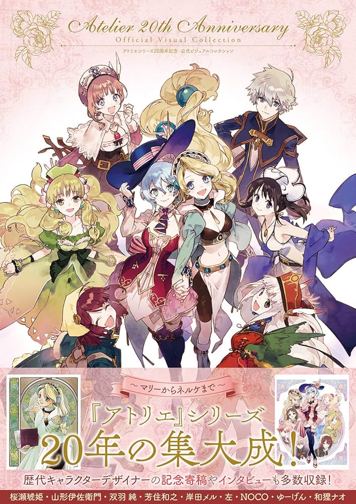 Amazon.com: Atelier 20th Anniversary Official Visual Collection