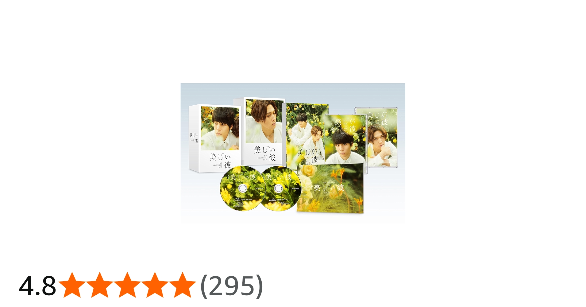 Amazon.co.jp: 劇場版 美しい彼～eternal～ 豪華版 ＜初回生産限定