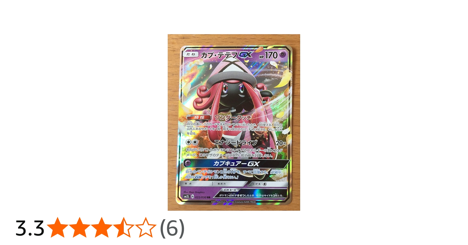 Amazon.co.jp: ポケモンカードゲームSM/カプ・テテフGX（RR）/アローラ