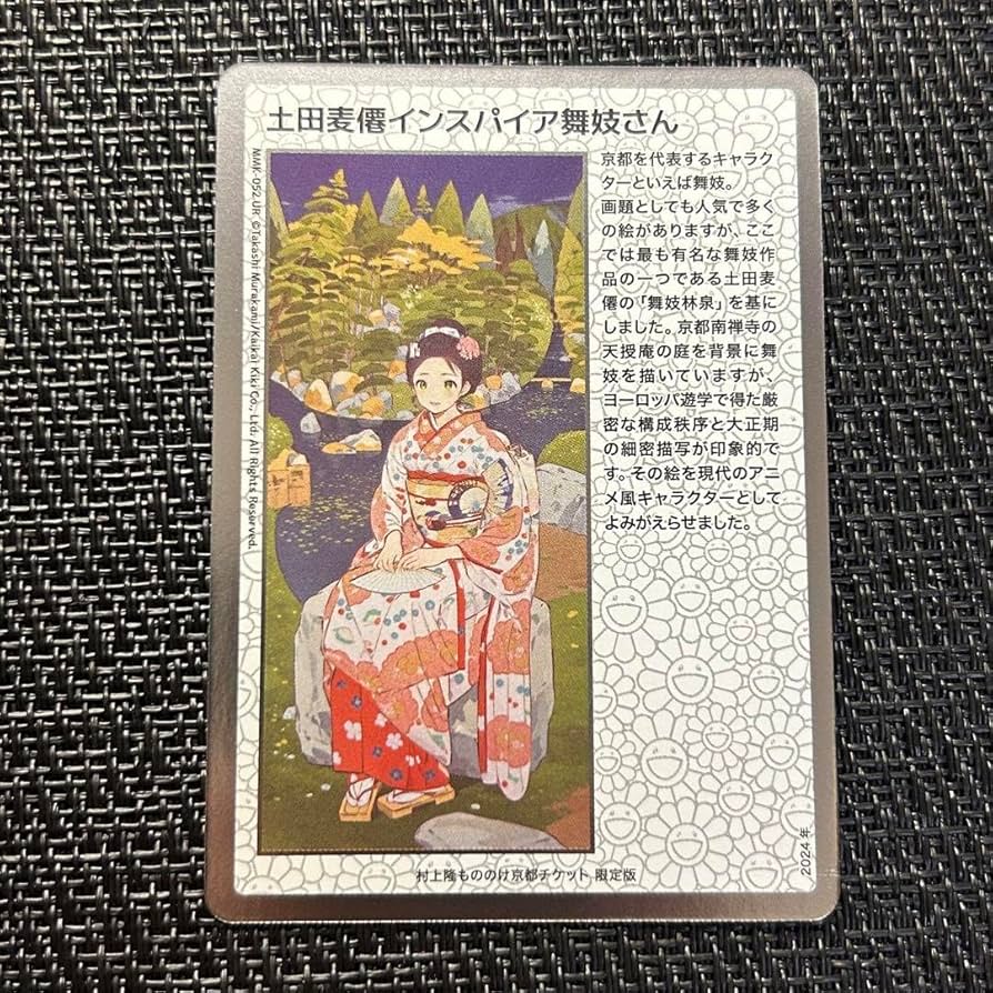 Amazon.co.jp: 村上隆 もののけ京都 チケット限定版 土田麦僊