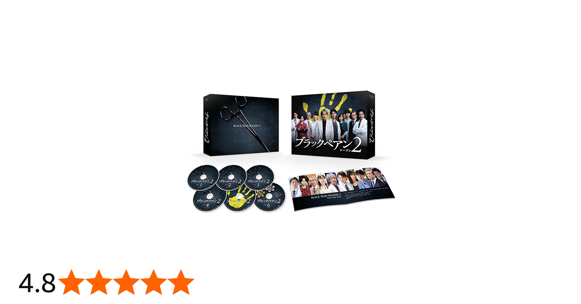 Amazon.co.jp: ブラックペアン シーズン2 DVD-BOX [DVD] : 二宮和也