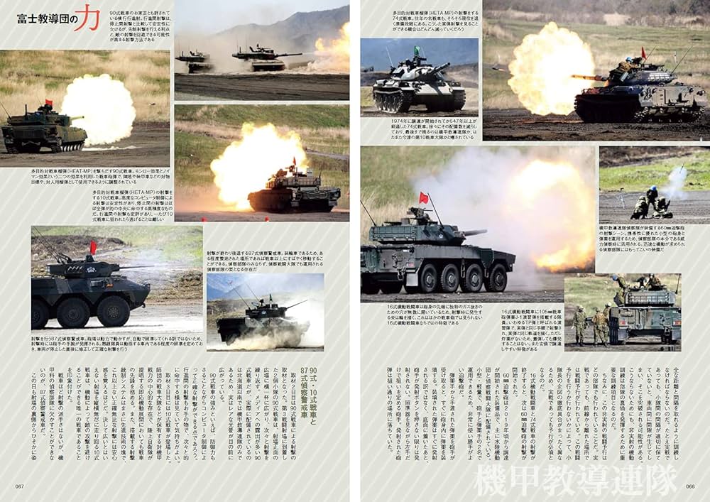 富士総合火力演習 2021 (イカロス・ムック シリーズ陸上自衛隊の戦闘力