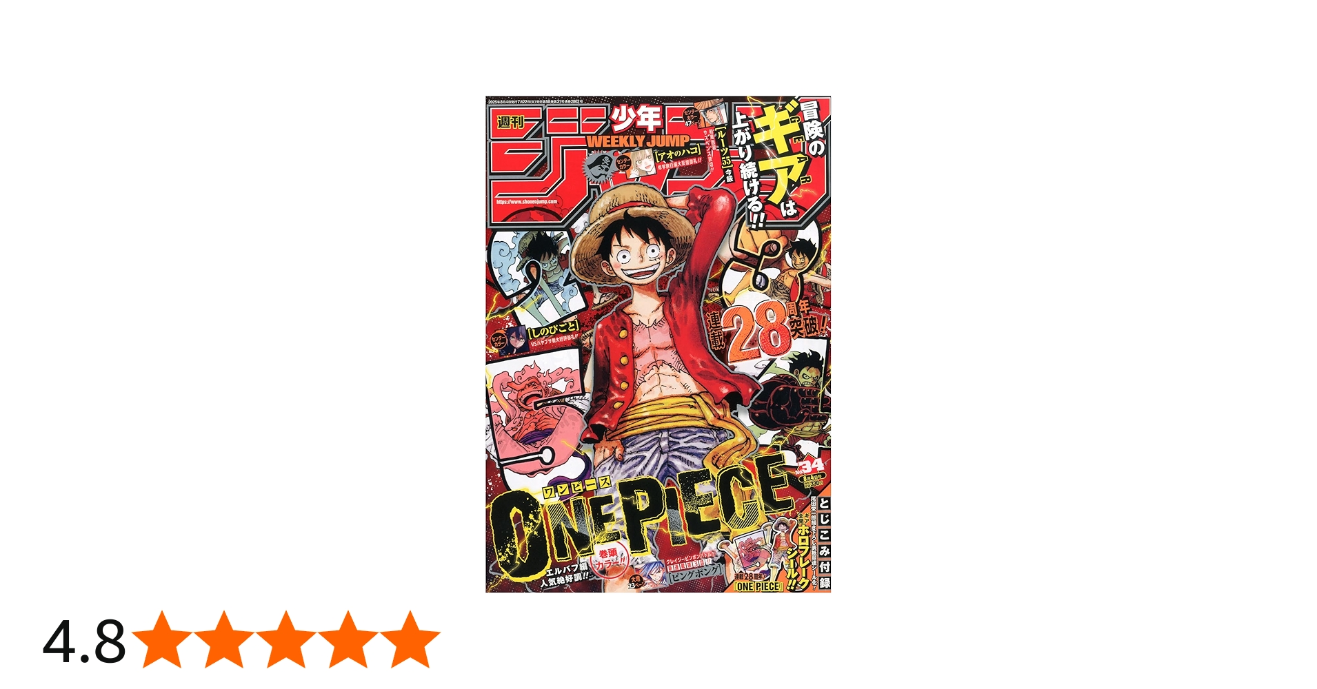 週刊少年ジャンプ (34号) |本 | 通販 | Amazon