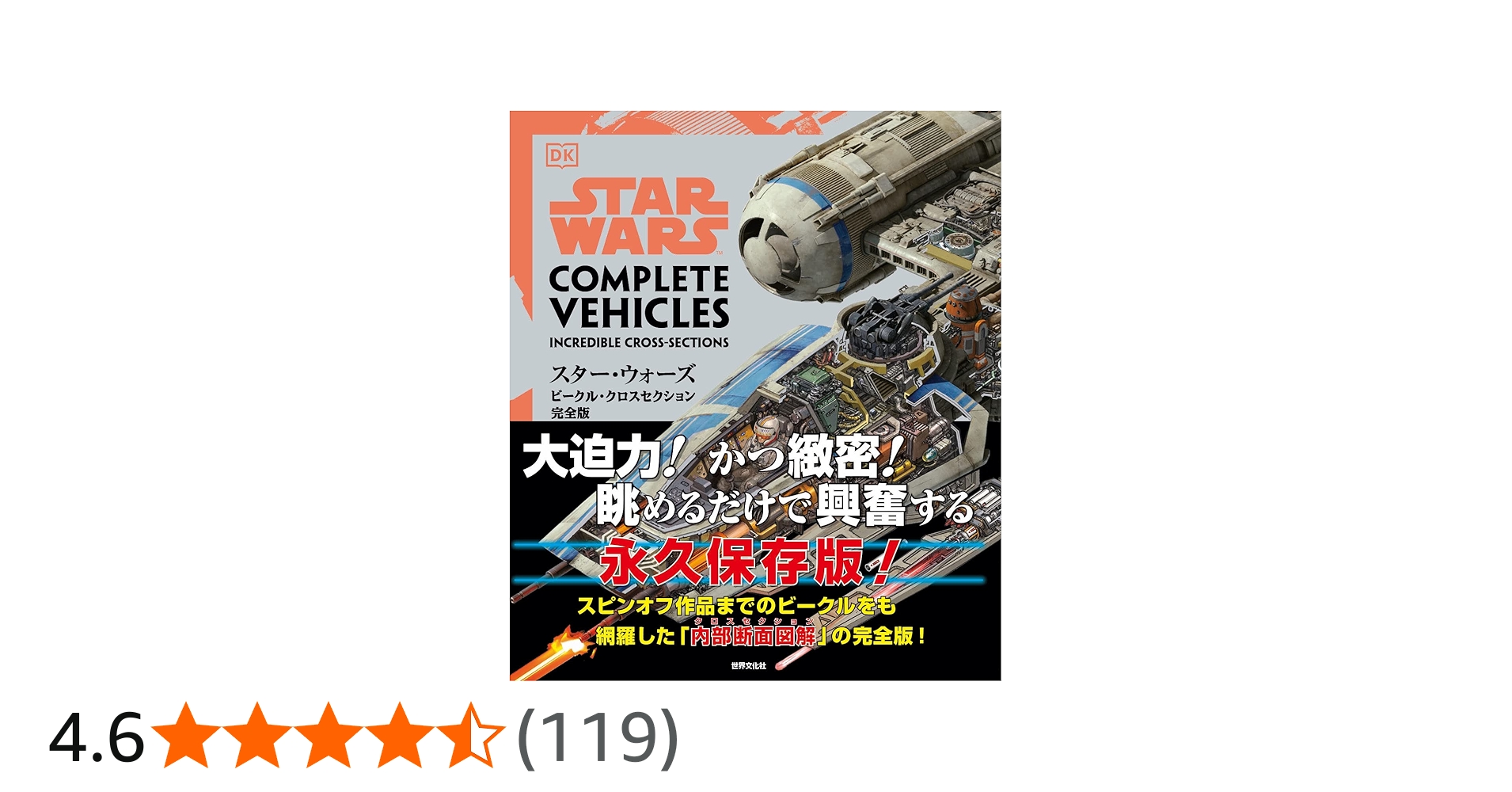 スター・ウォーズ/ビークル・クロスセクション完全版 | パブロ