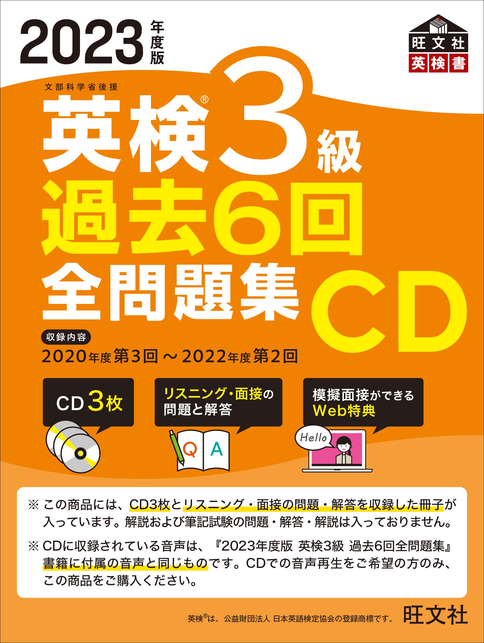 2023年度版 英検3級 過去6回全問題集CD () | 旺文社 |本 | 通販 | Amazon