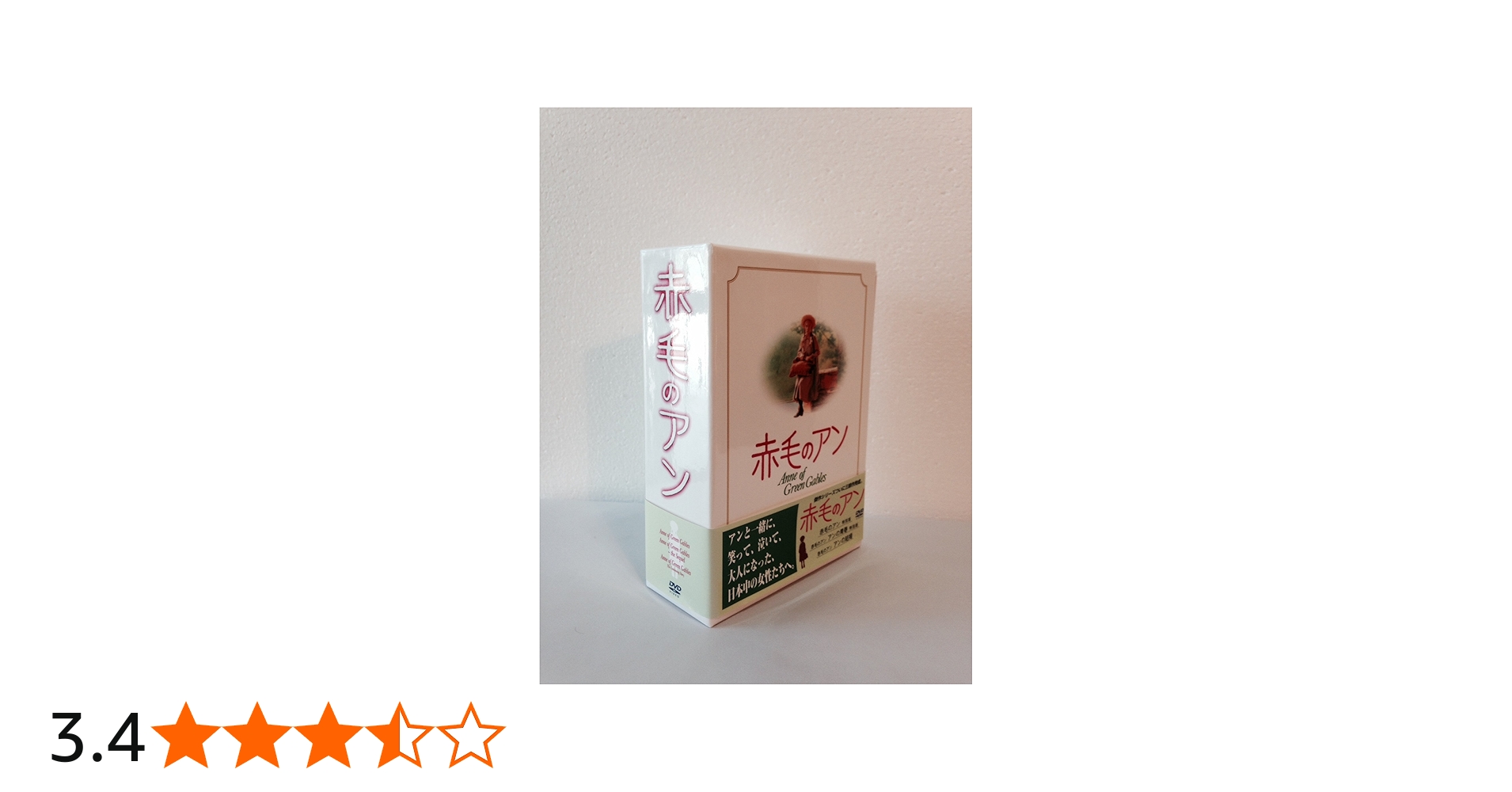 Amazon.co.jp: 赤毛のアン・三部作DVD-BOX : ミーガン・フォローズ