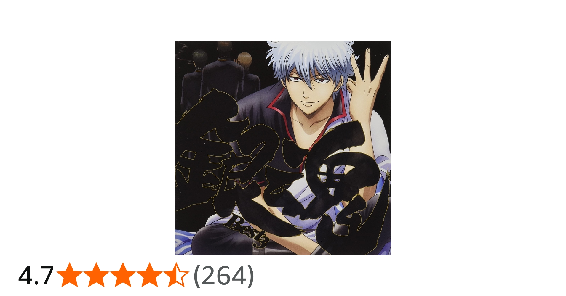 Amazon | 銀魂BEST3 | TVサントラ, SPYAIR, MOMIKEN, UZ, Shinsaku