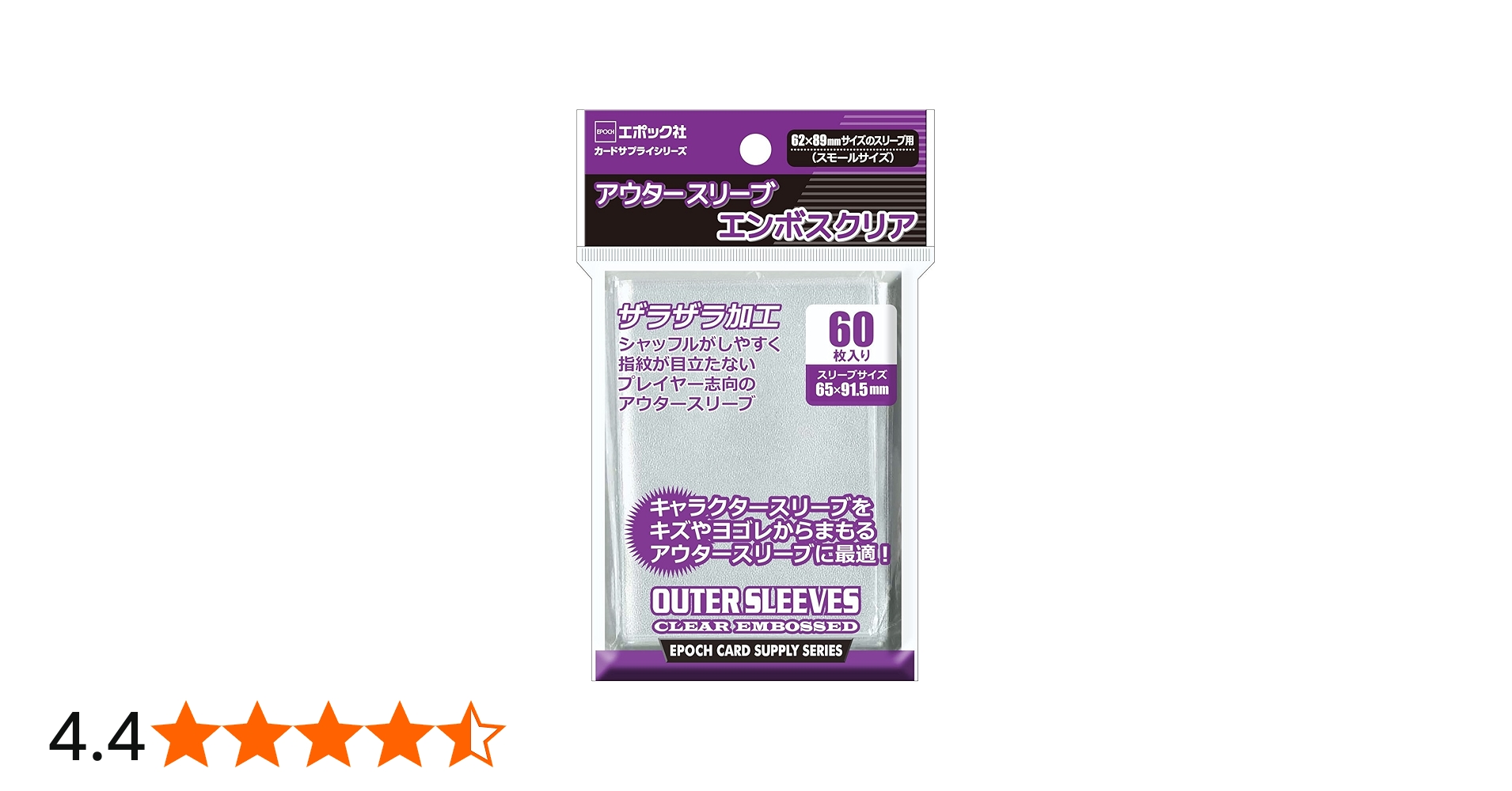 Amazon | エポック社 アウタースリーブ エンボスクリア スモールサイズ