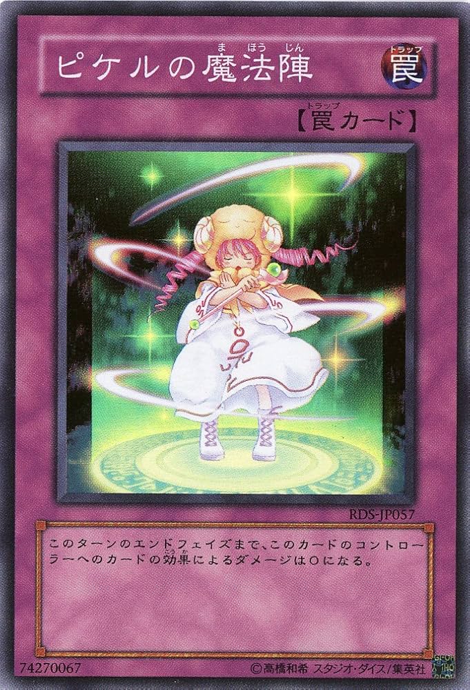 Amazon.co.jp: 【遊戯王】 ﾋﾟｹﾙの魔法陣 (ｽｰﾊﾟｰ) [RDS-JP57] : ホビー