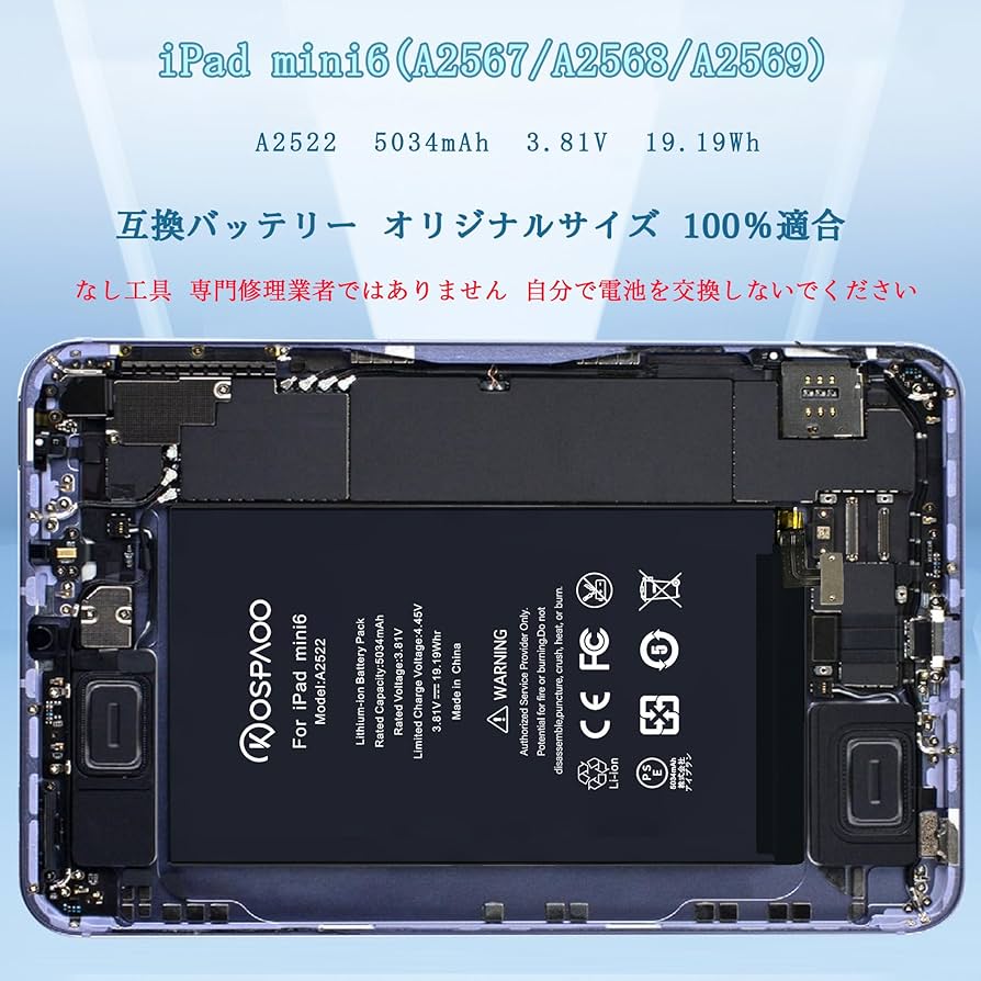 Amazon.co.jp: KOSPAOO for iPad mini6 バッテリー 第6世代 互換 A2522