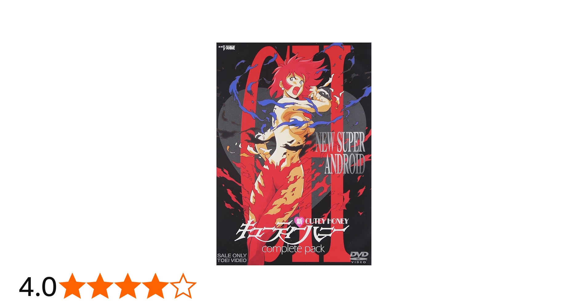 新・キューティーハニー コンプリートパック [DVD]: Amazon.ca: Movies