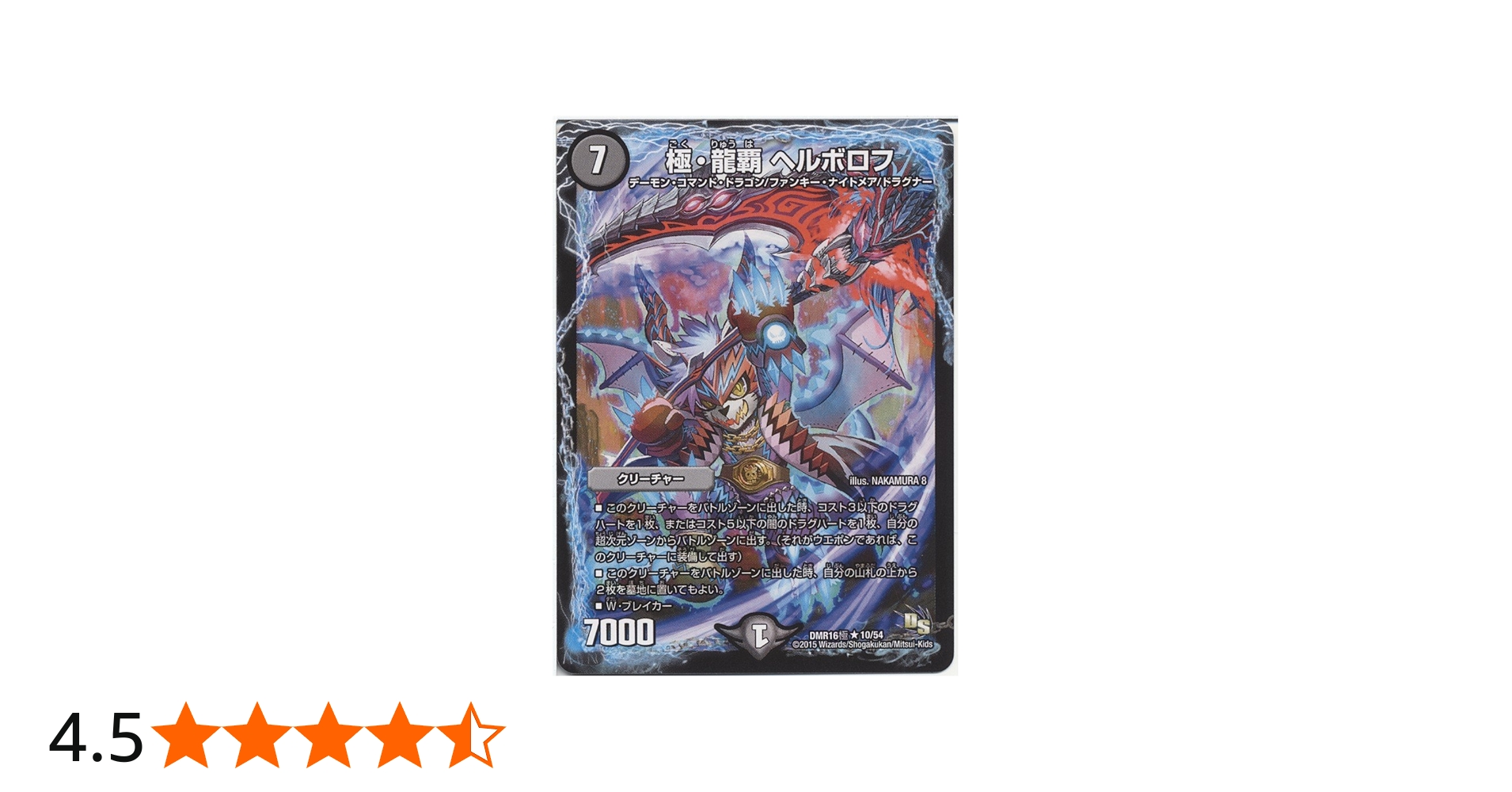 Amazon.co.jp: デュエルマスターズ 極・龍覇 ヘルボロフ レア / 超戦