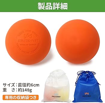 Amazon.co.jp: ATHLETIC MART マッサージボール 2個 ラクロスボール