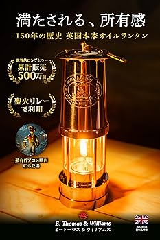 Amazon.co.jp: 【正規品・1年保証】 E.Thomas&Williams ランタン