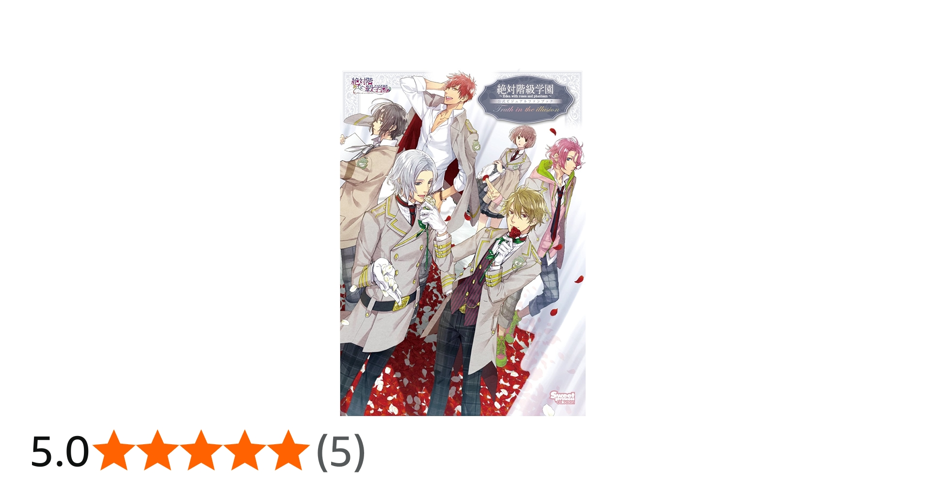 Amazon.co.jp: 絶対階級学園~Eden with roses and phantasm~ 公式