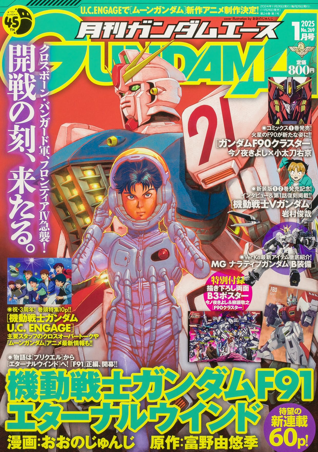 ガンダムエース 2025年1月号 No.269 |本 | 通販 | Amazon