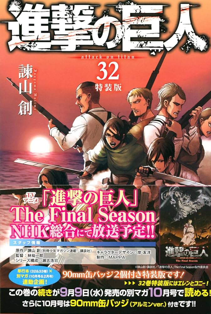 Amazon.co.jp: 進撃の巨人(32)特装版 (プレミアムKC) : 諫山 創: 本