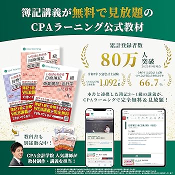 いちばんわかる日商簿記1級 商業簿記・会計学の問題集 第II部 | CPA