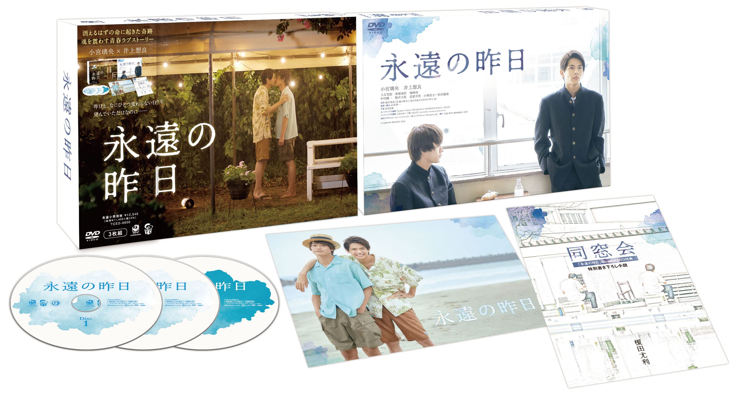 Amazon.co.jp: 永遠の昨日 DVD-BOX [DVD] : 小宮璃央, 井上想良, 大友