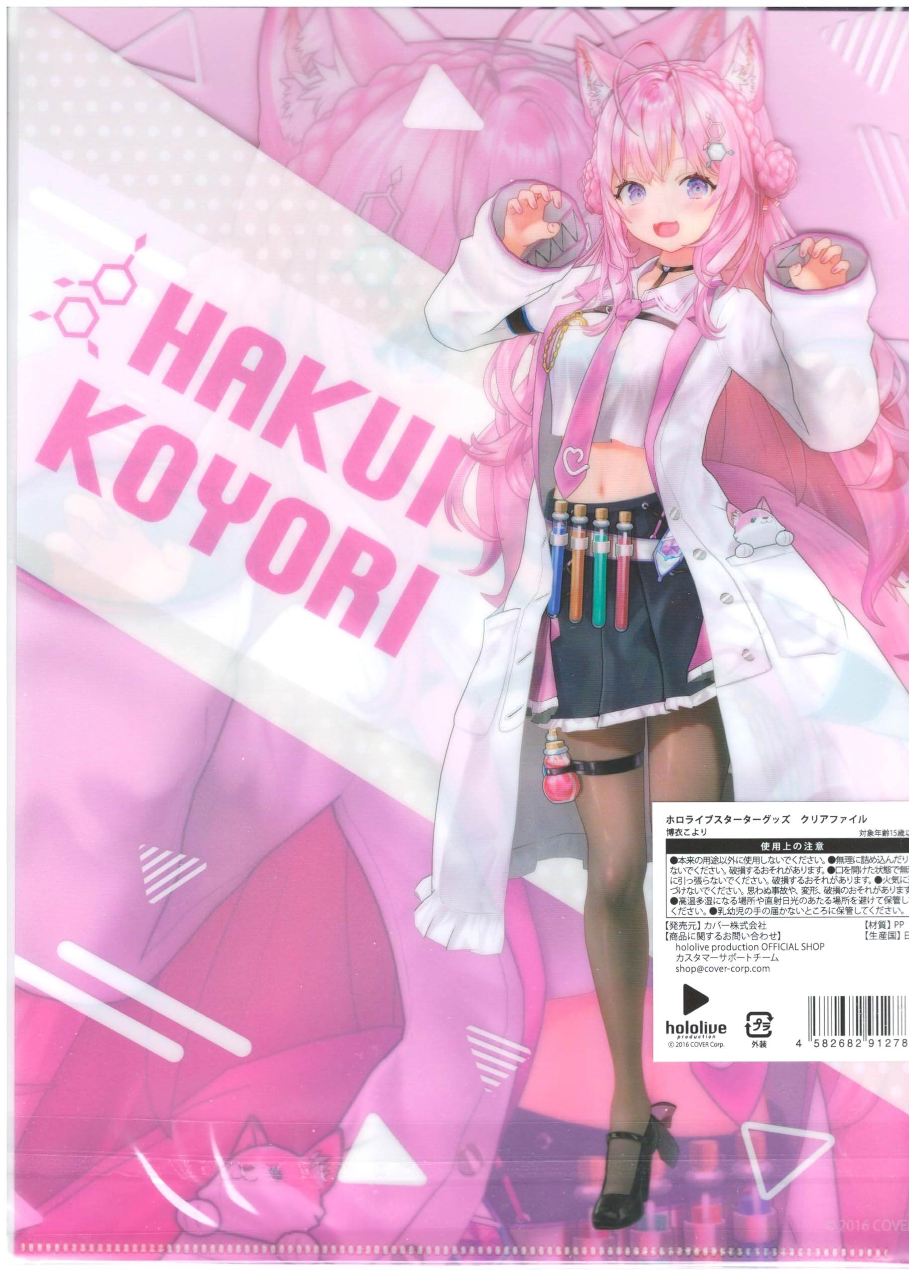Amazon.co.jp: 博衣こより クリアファイル ホロライブ スターター 公式
