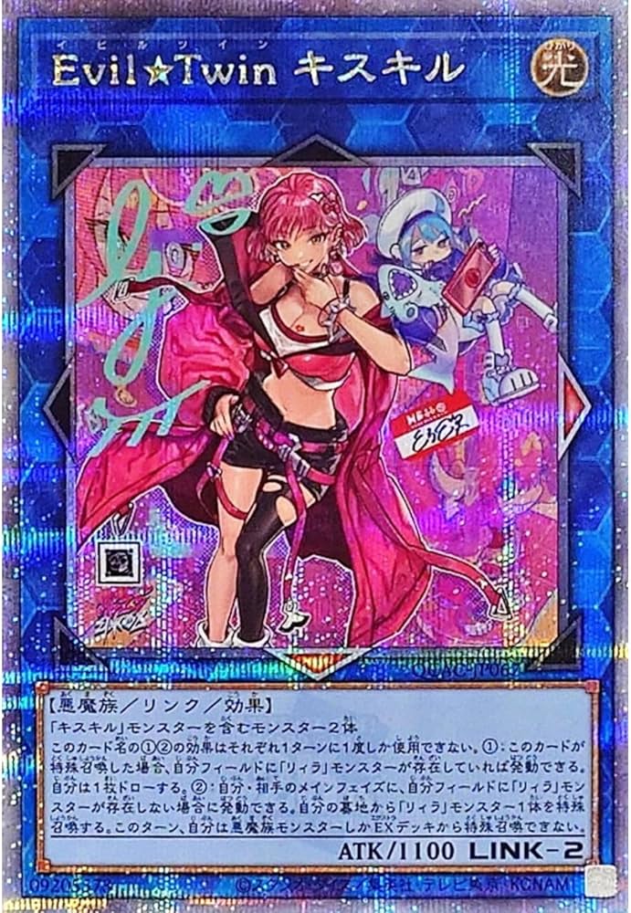 Amazon.co.jp: 【イラスト違い】 遊戯王カード QCAC-JP067 Evil☆Twin