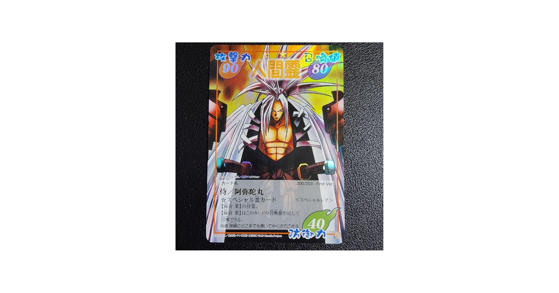 Amazon.co.jp: シャーマンキング カード 超・占事略決 阿弥陀丸