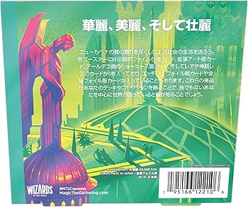Amazon | マジック:ザ・ギャザリング ニューカペナの街角コレクター