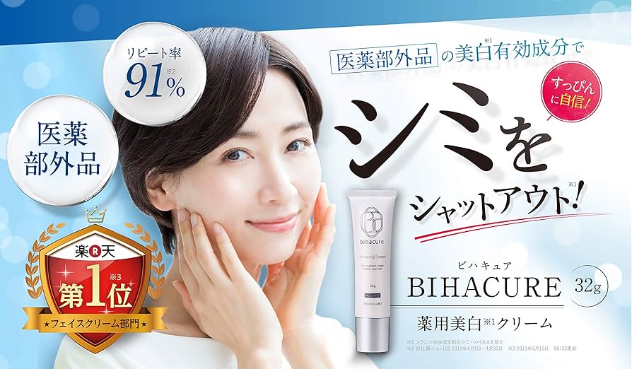 Amazon | 【医薬部外品】 BIHACURE (ビハキュア) 自然派研究所 [ 美白