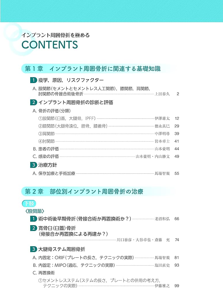 インプラント周囲骨折を極める | 馬場智規 |本 | 通販 | Amazon