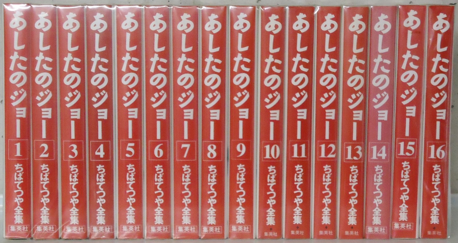 Amazon.co.jp: ちばてつや コミック 全集-あしたのジョー- コミック 全