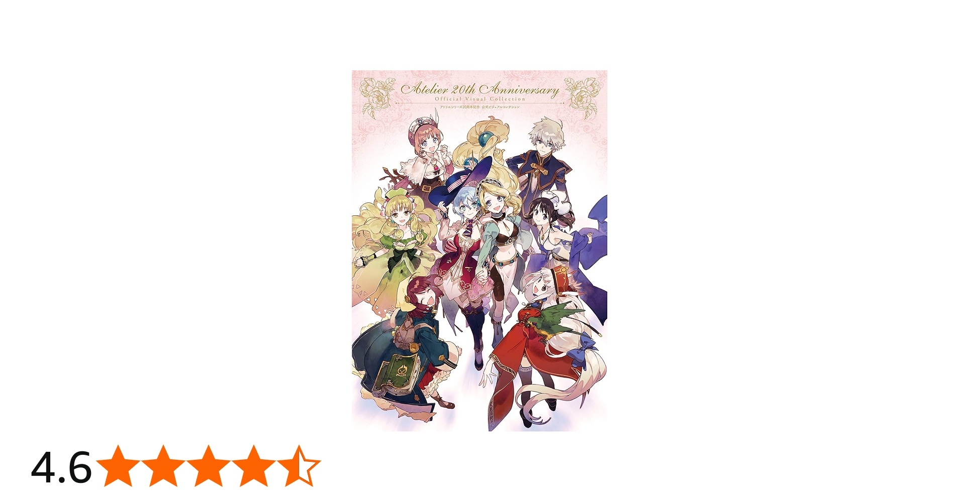 Amazon.co.jp: アトリエシリーズ20周年記念 公式ビジュアル